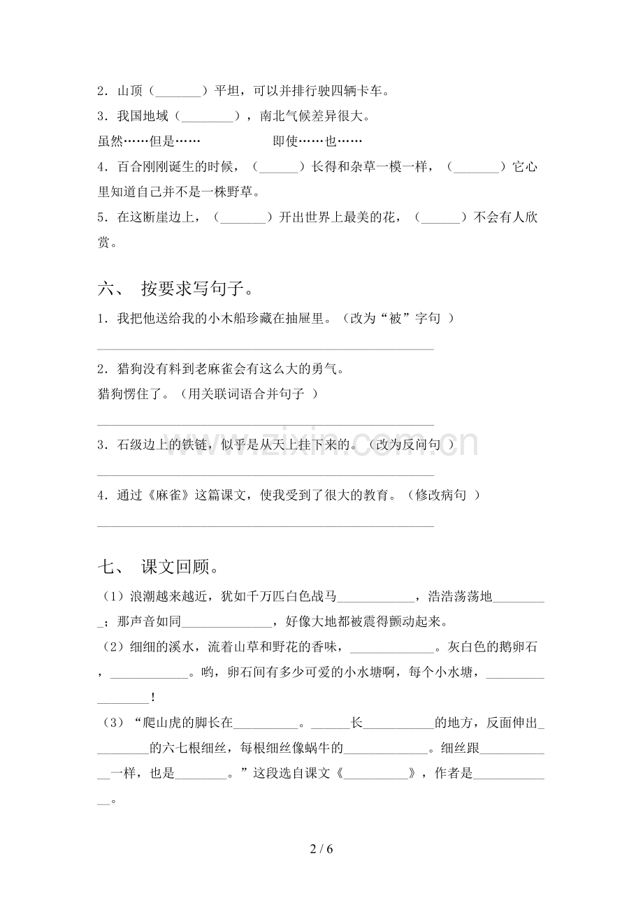 小学四年级语文上册期末模拟考试【附答案】.doc_第2页