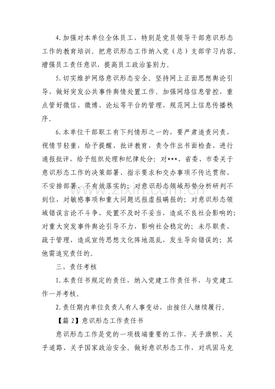 意识形态工作责任书【十篇】.pdf_第2页