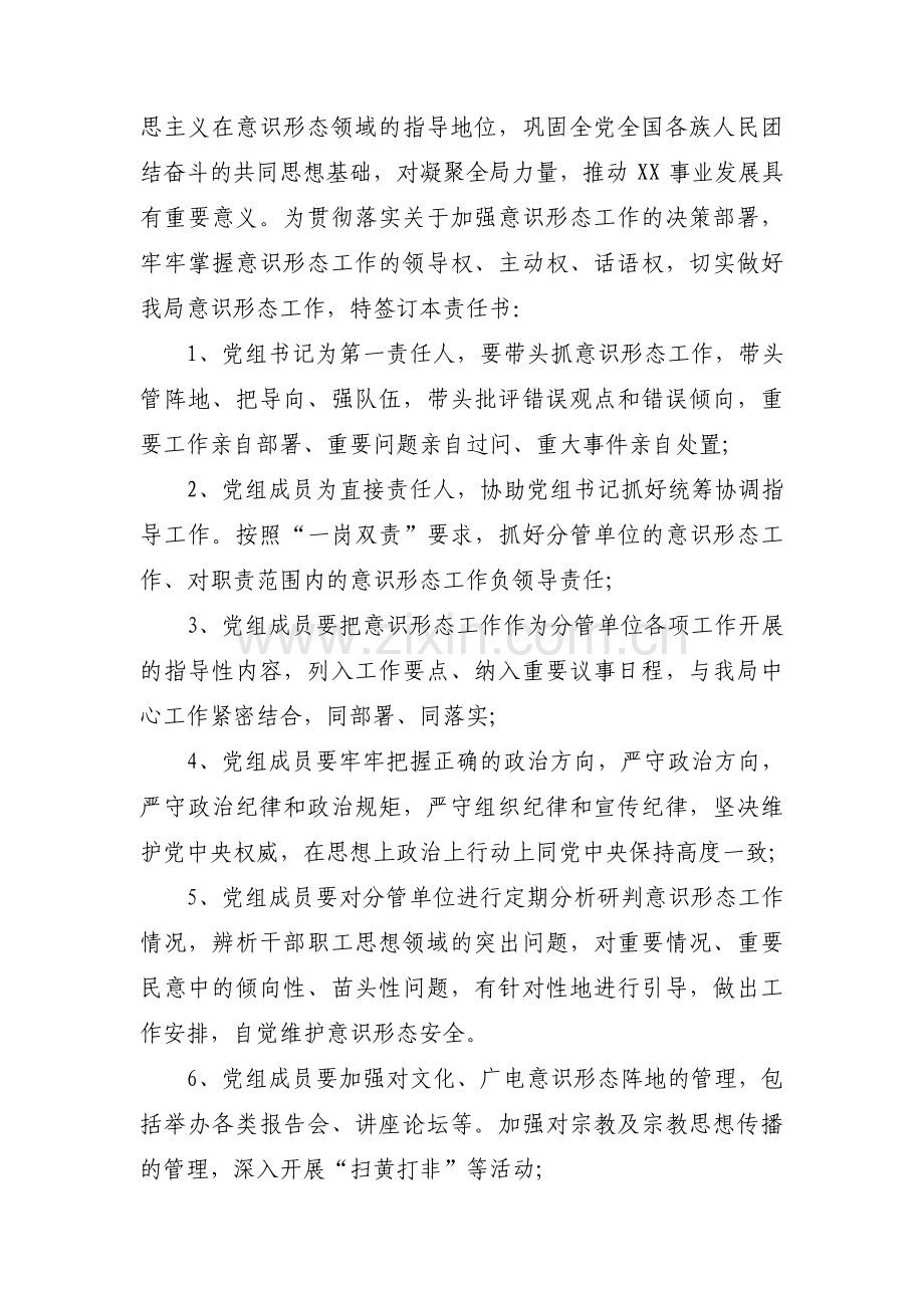 意识形态工作责任书【十篇】.pdf_第3页