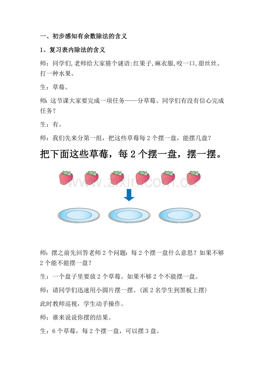 小学数学人教二年级复习表内除法的含义.docx_第1页