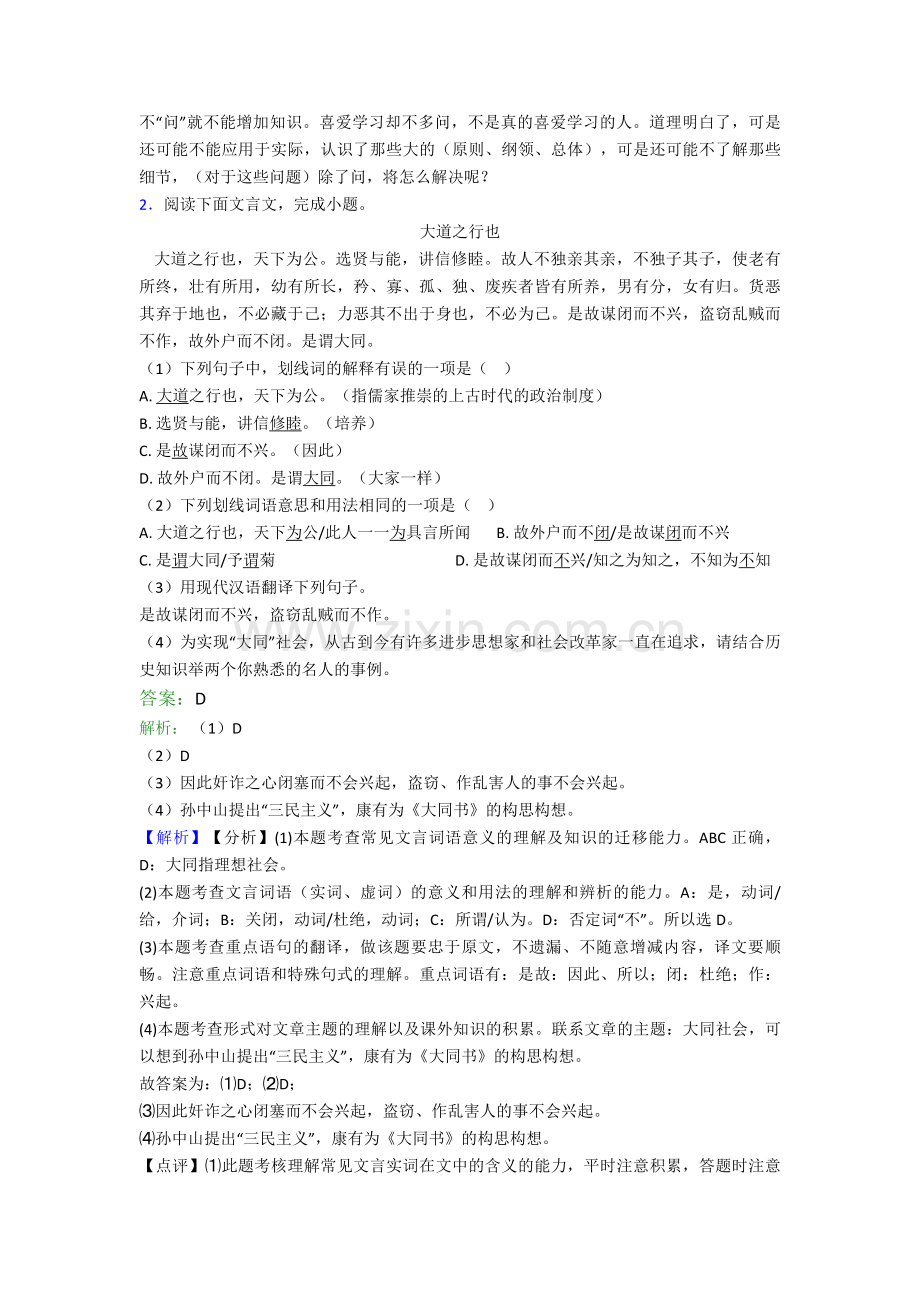 2022-2023年复习专题——中考文言文专项知识点归纳（word）.doc_第3页