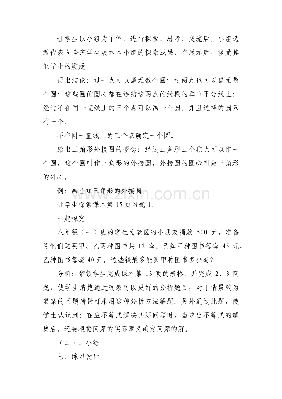 初中数学教案设计范文(通用3篇).pdf_第2页