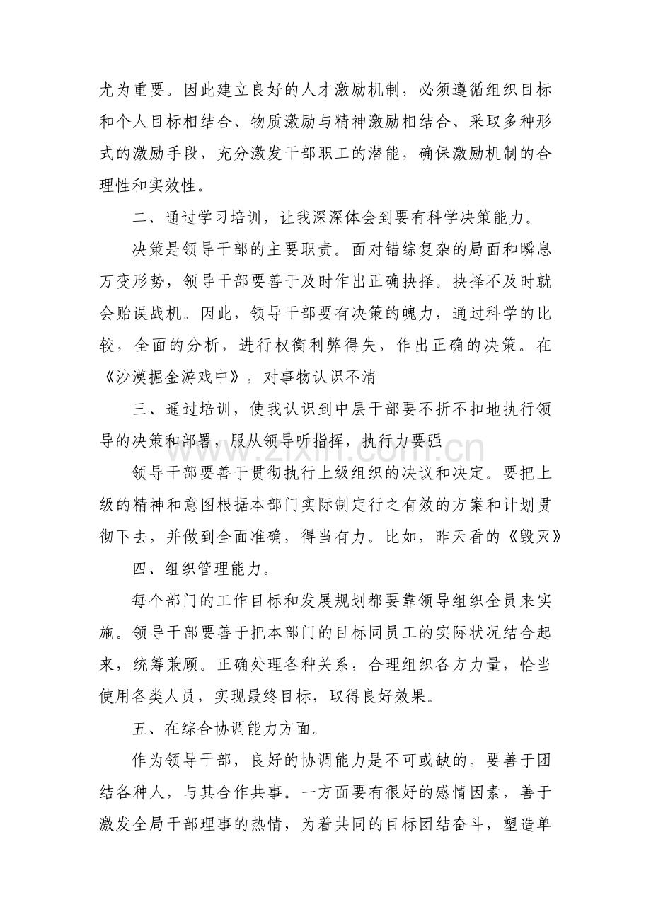 关于《卓有成效的管理者》第二章学习体会【四篇】.pdf_第2页