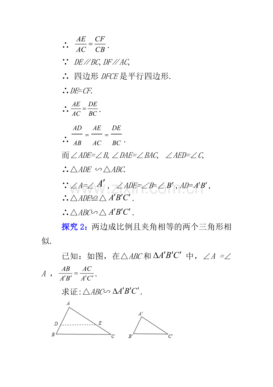 相似三角形判定定理的证明姚慧.doc_第3页