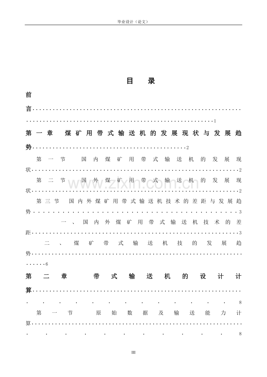 学位论文—矿用固定式带式输送机设计.doc_第3页