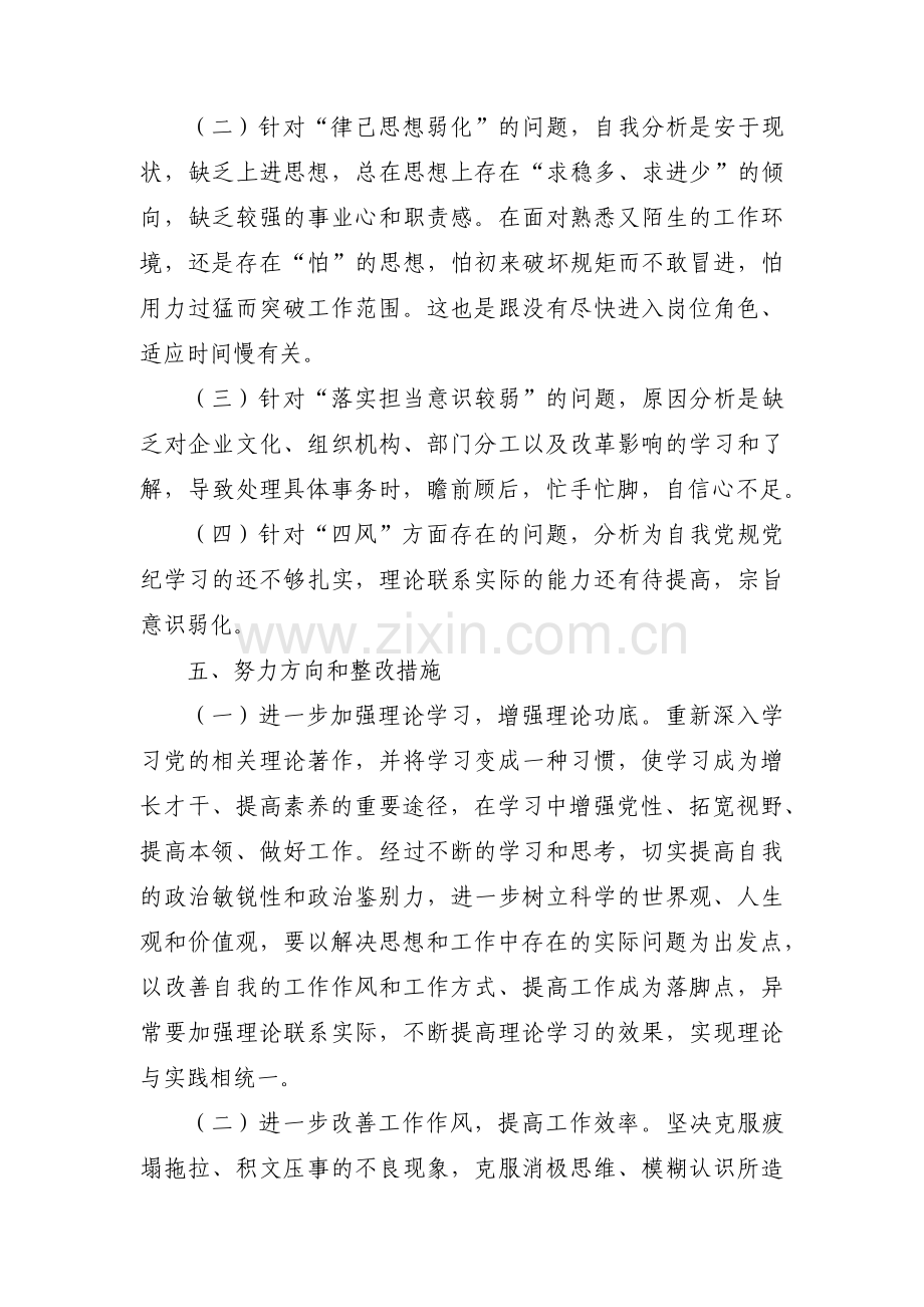 深刻剖析问题根源及原因范文(通用5篇).pdf_第3页