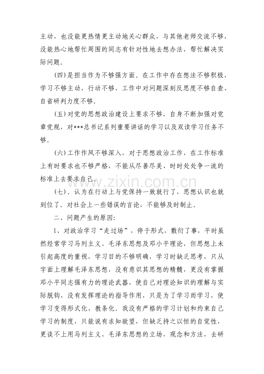 组织生活会查摆党员意识方面范文(通用3篇).pdf_第2页