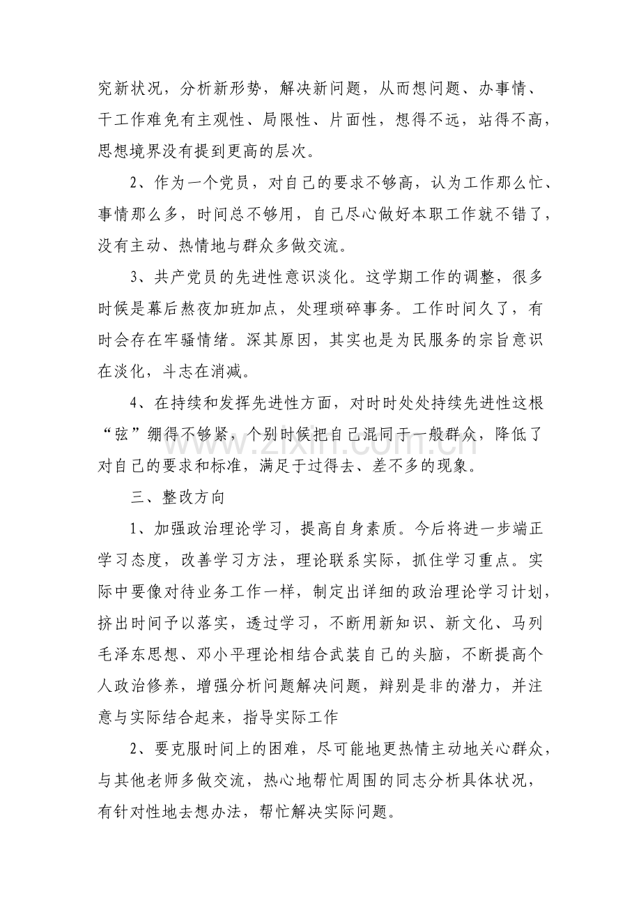 组织生活会查摆党员意识方面范文(通用3篇).pdf_第3页