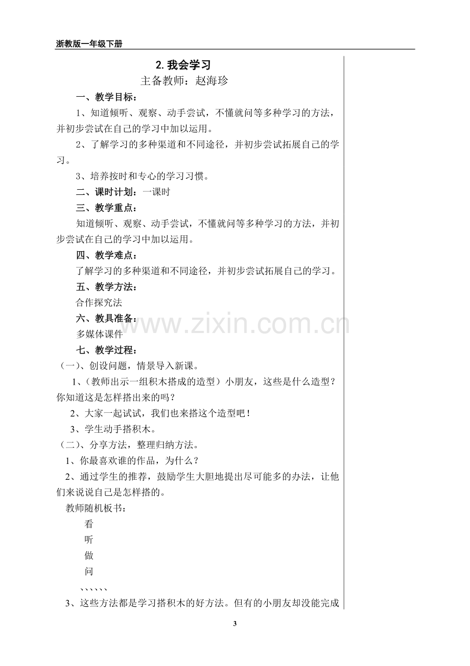 第四单元快乐的学习生活.doc_第3页