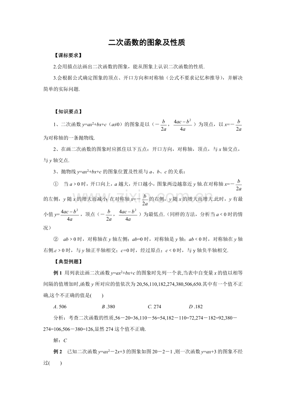 二次函数的图象及性质.docx_第1页