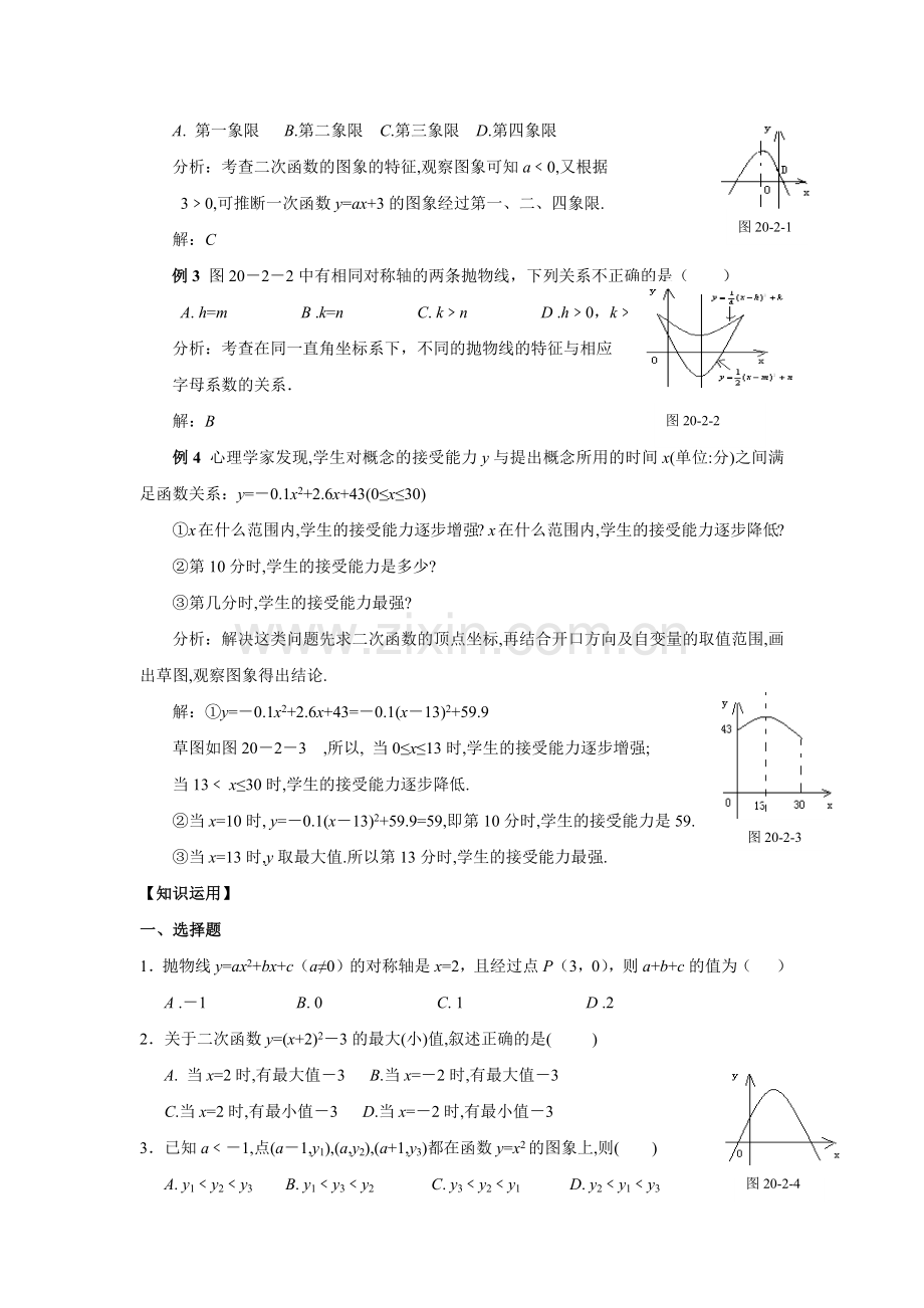 二次函数的图象及性质.docx_第2页