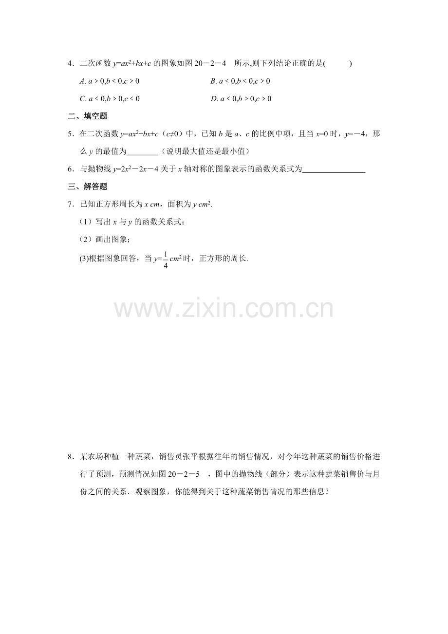 二次函数的图象及性质.docx_第3页