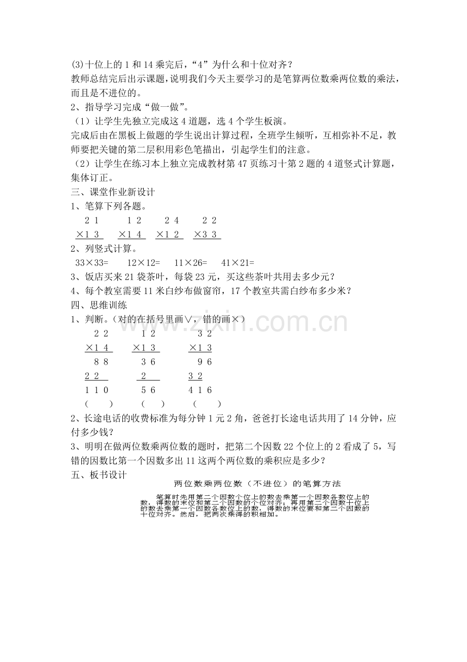 人教小学数学三年级《笔算乘法》教学设计.doc_第2页