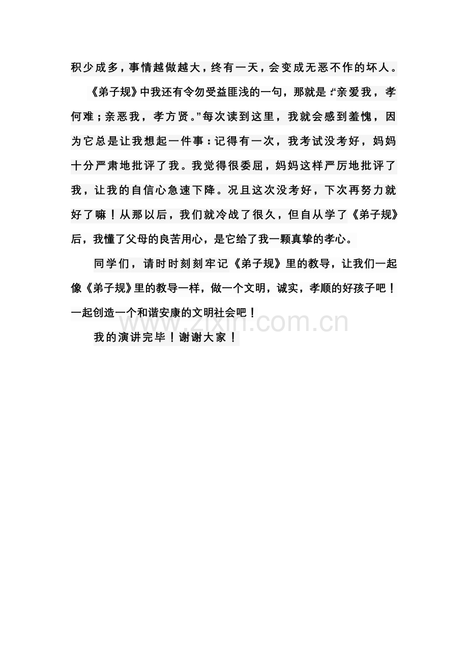 经典诵读爱我中华！.doc_第2页