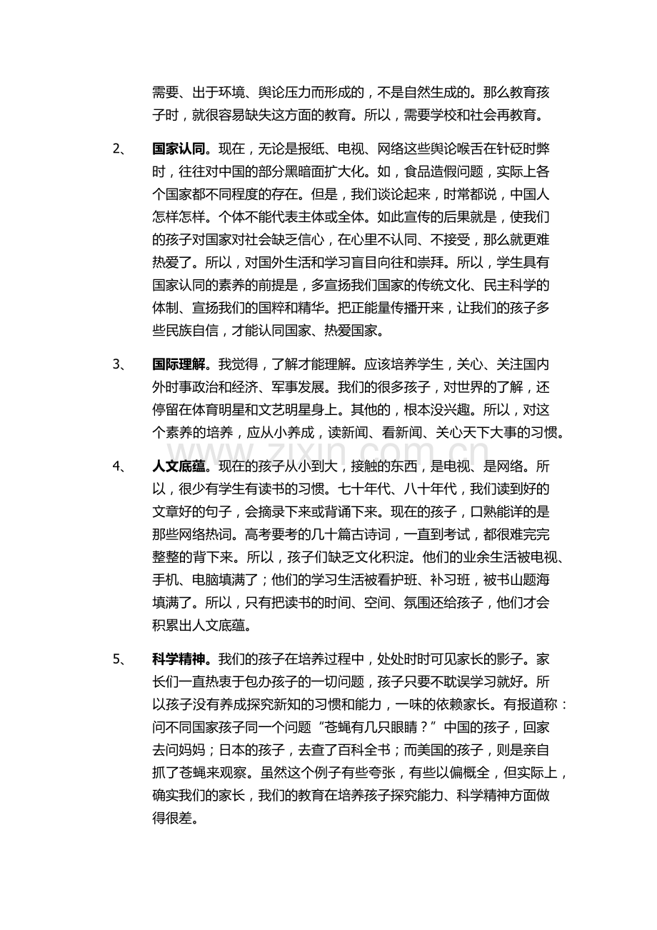 我所理解的学生核心素养.docx_第2页