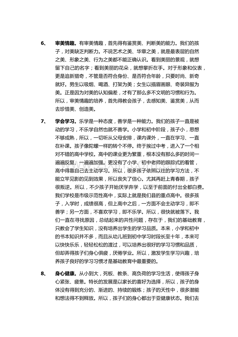 我所理解的学生核心素养.docx_第3页