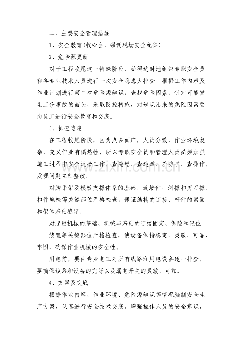 节后复工安全教育培训内容4篇.pdf_第2页