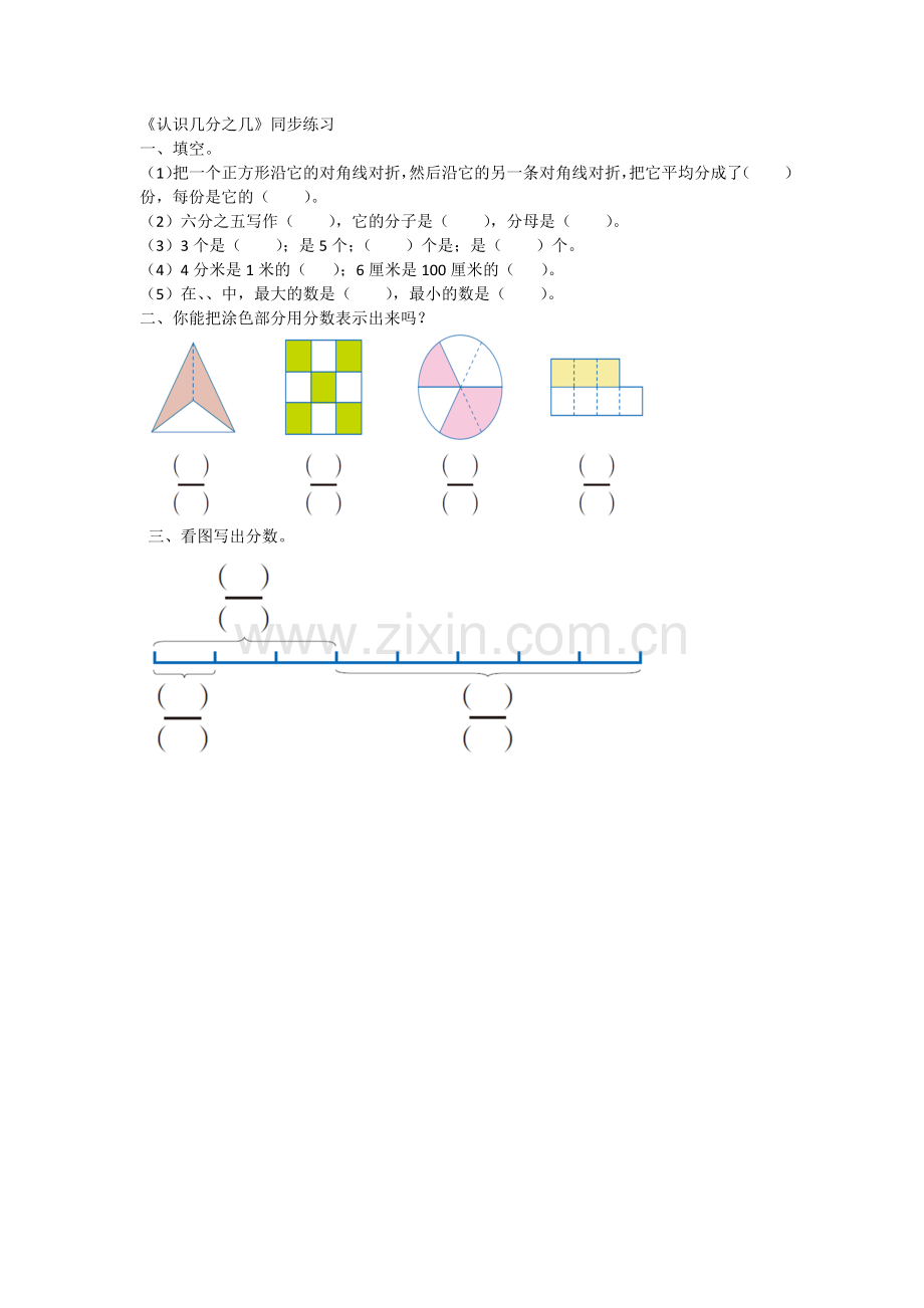 人教小学数学三年级同步练习.docx_第1页