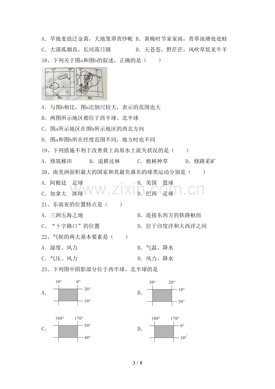 人教版七年级地理上册期末考试卷.doc_第3页