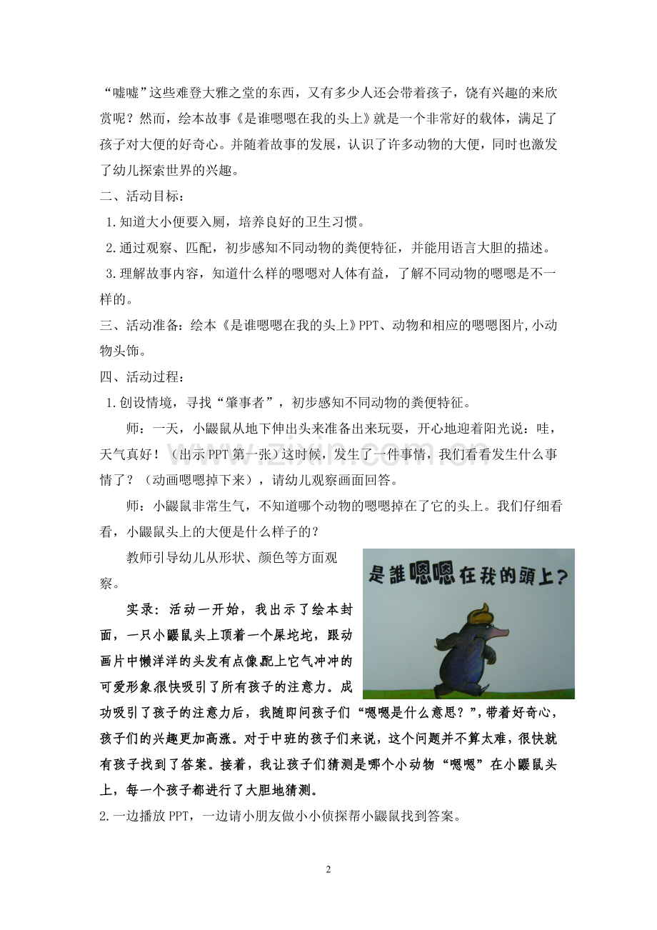 绘本教学的多元融合——以绘本《是谁嗯嗯在我头上》为例.doc_第2页