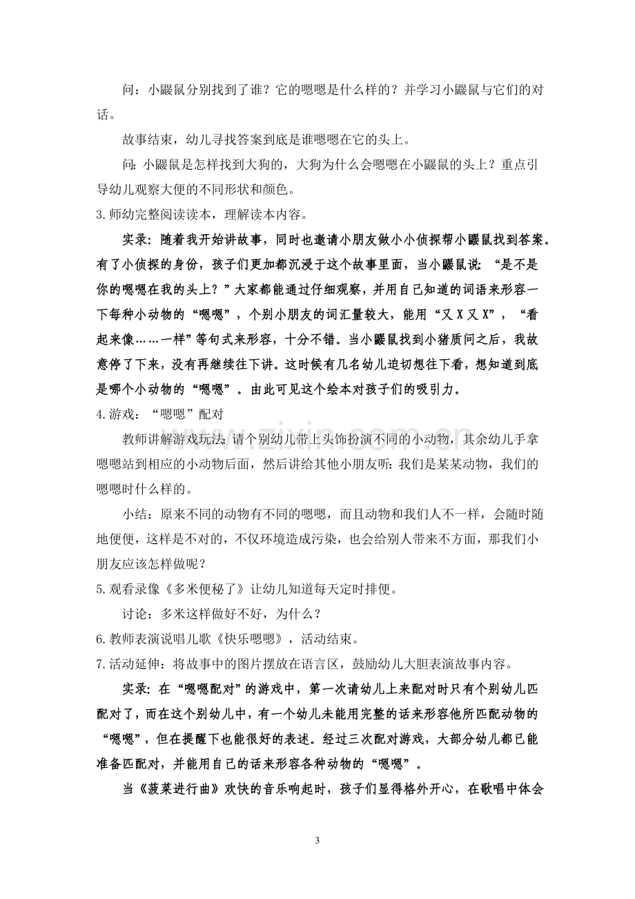 绘本教学的多元融合——以绘本《是谁嗯嗯在我头上》为例.doc_第3页