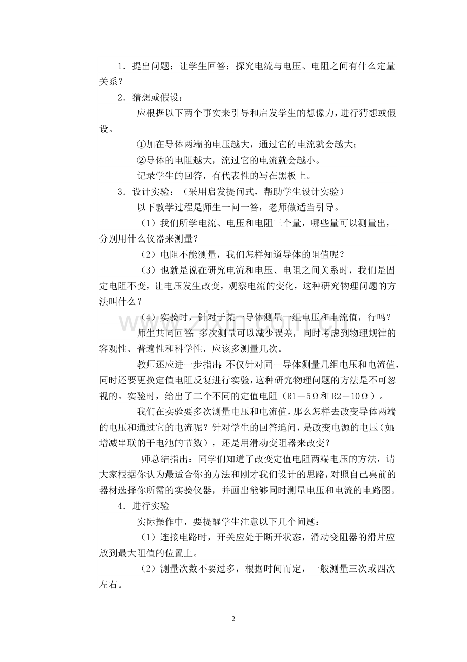 探究电阻上电流跟两端电压的关系.doc_第2页