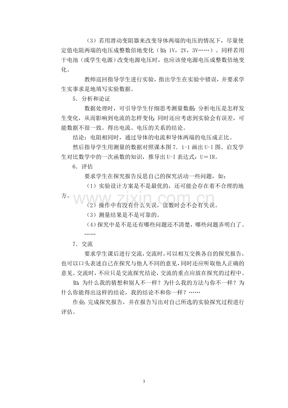 探究电阻上电流跟两端电压的关系.doc_第3页