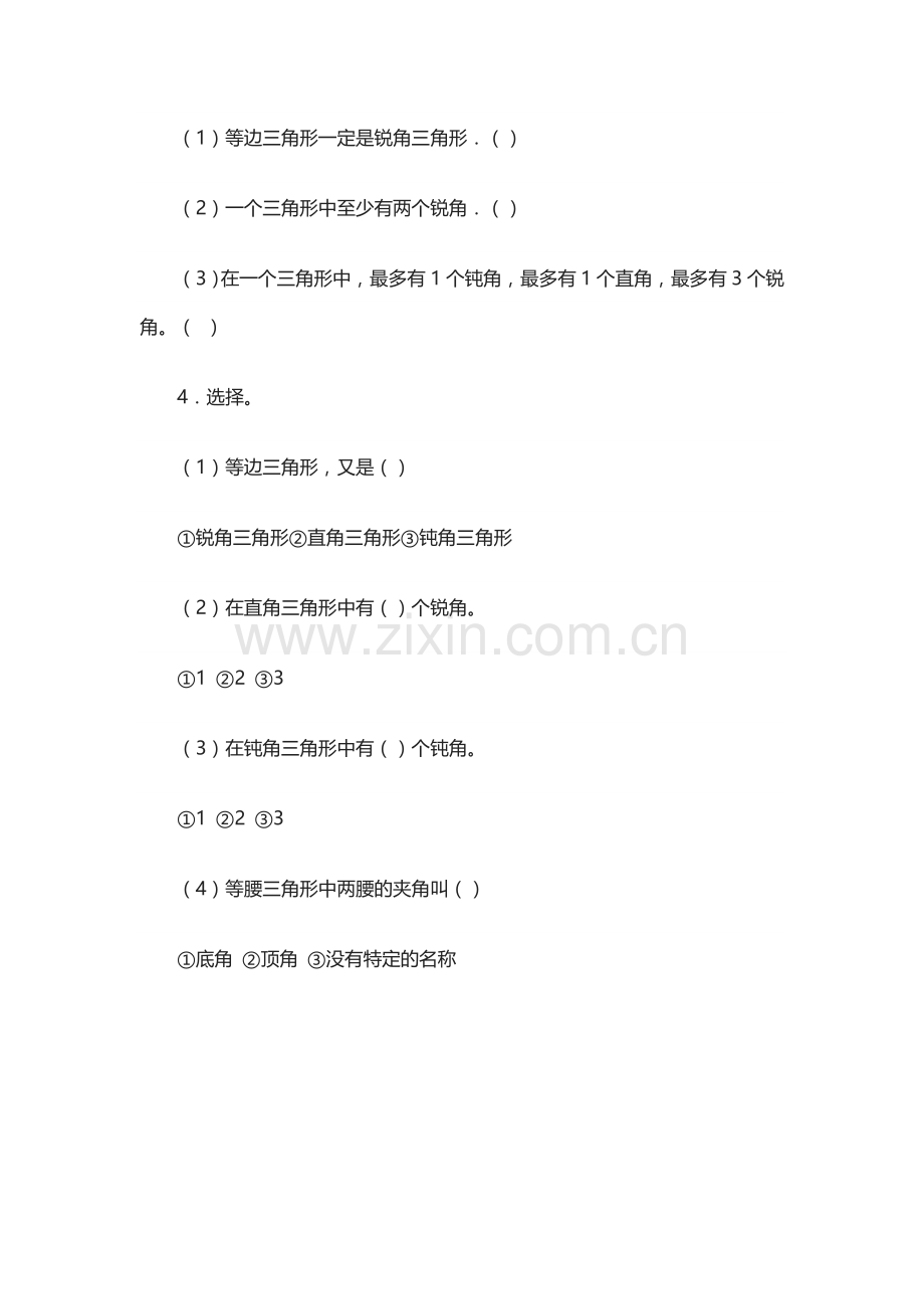 小学数学北师大四年级三角形习题.doc_第2页