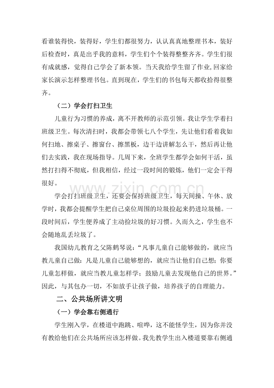 浅谈农村小学一年级学生行为习惯的培养.docx_第2页