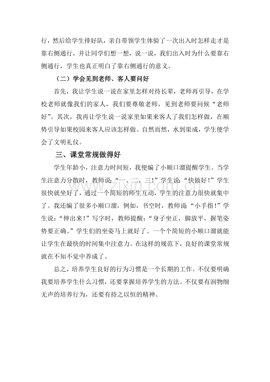 浅谈农村小学一年级学生行为习惯的培养.docx_第3页