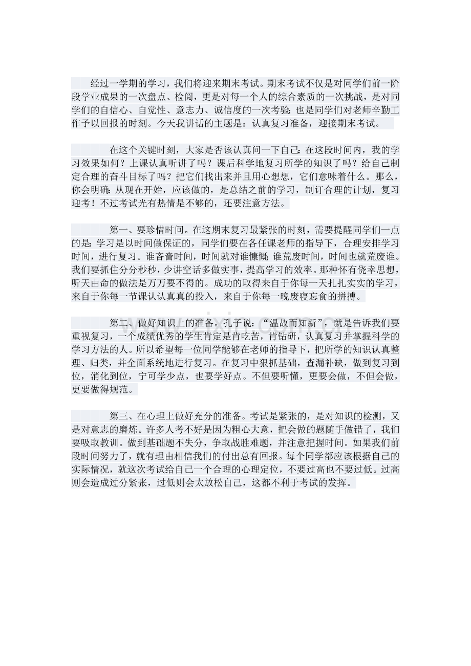 如何做好期末总复习.docx_第1页