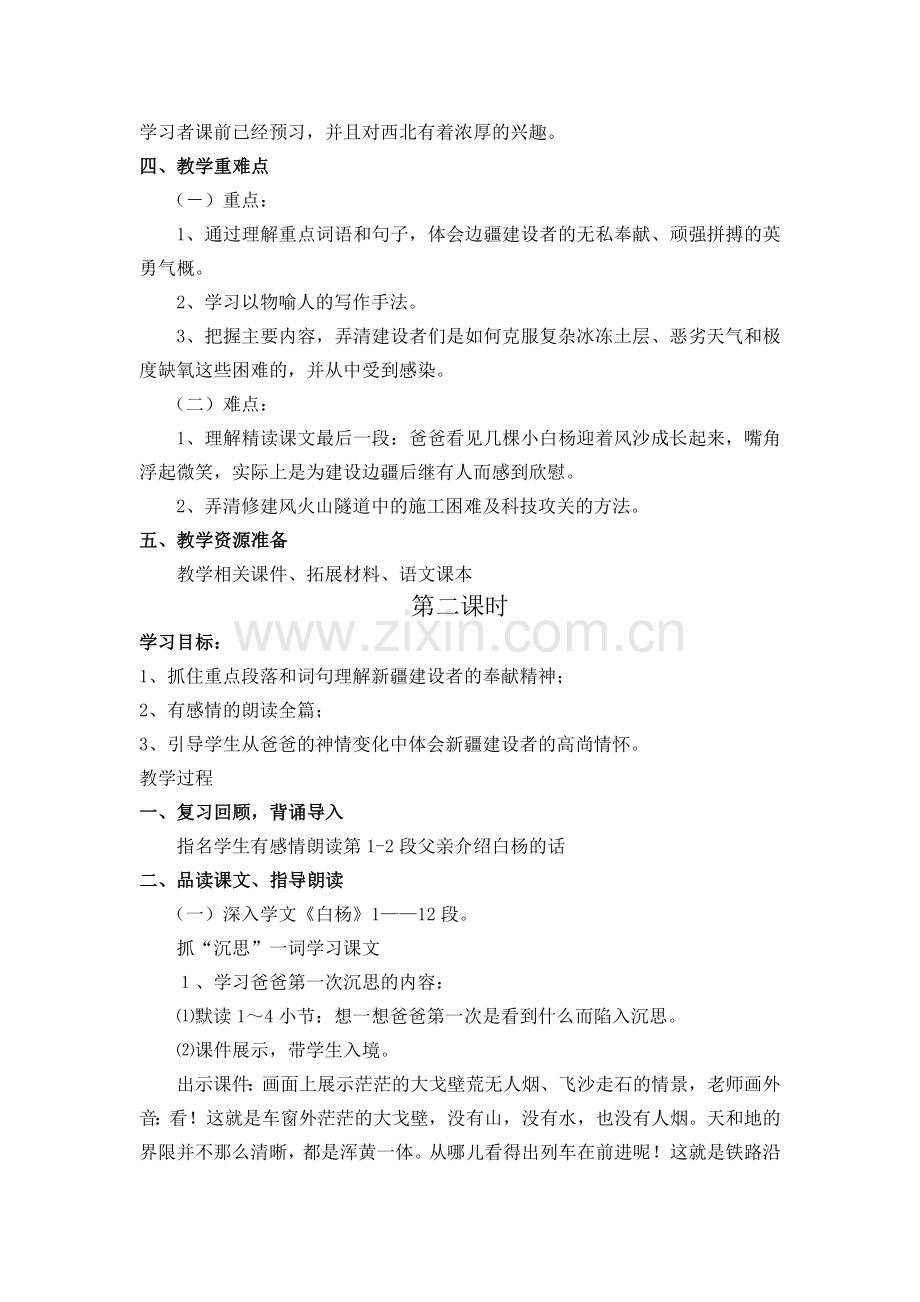 白杨+把铁路修到拉萨去第二课时教学设计.docx_第2页