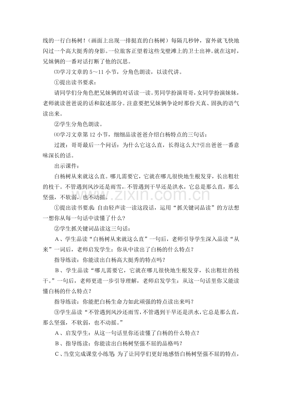 白杨+把铁路修到拉萨去第二课时教学设计.docx_第3页