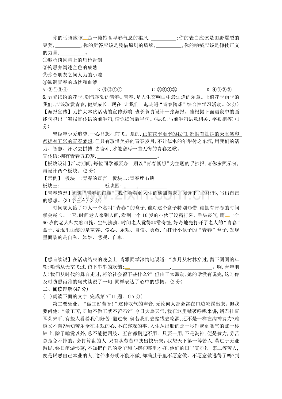 语文人教版九上第二单元测试题.docx_第2页