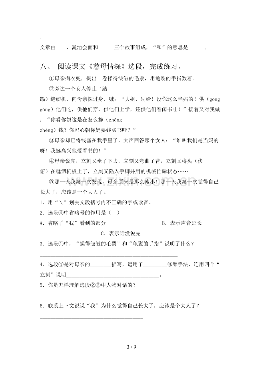 人教版五年级语文下册期末考试卷【含答案】.doc_第3页