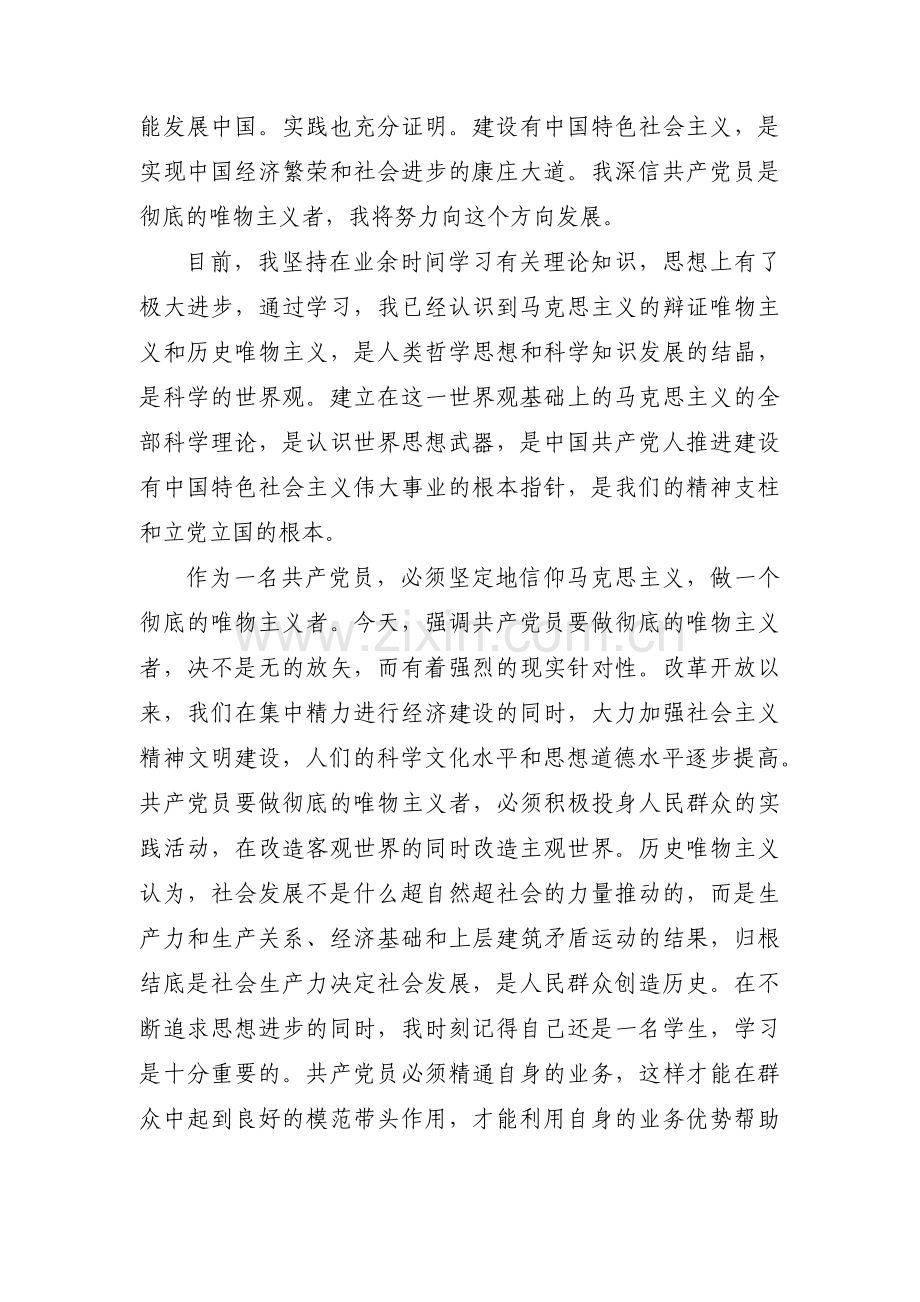 关于大学入团申请书【六篇】.pdf_第2页