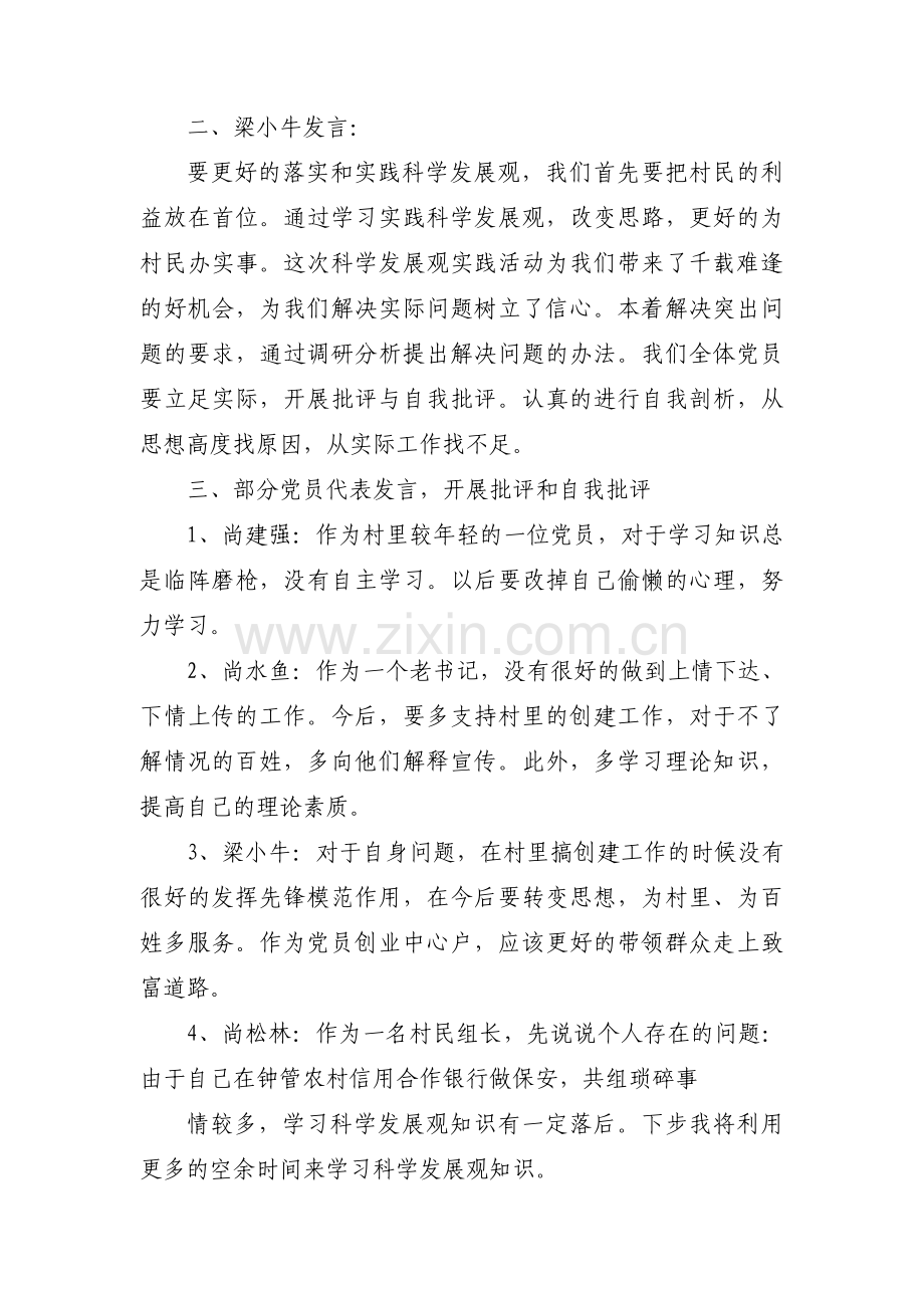 组织生活会会议记录(通用6篇).pdf_第2页