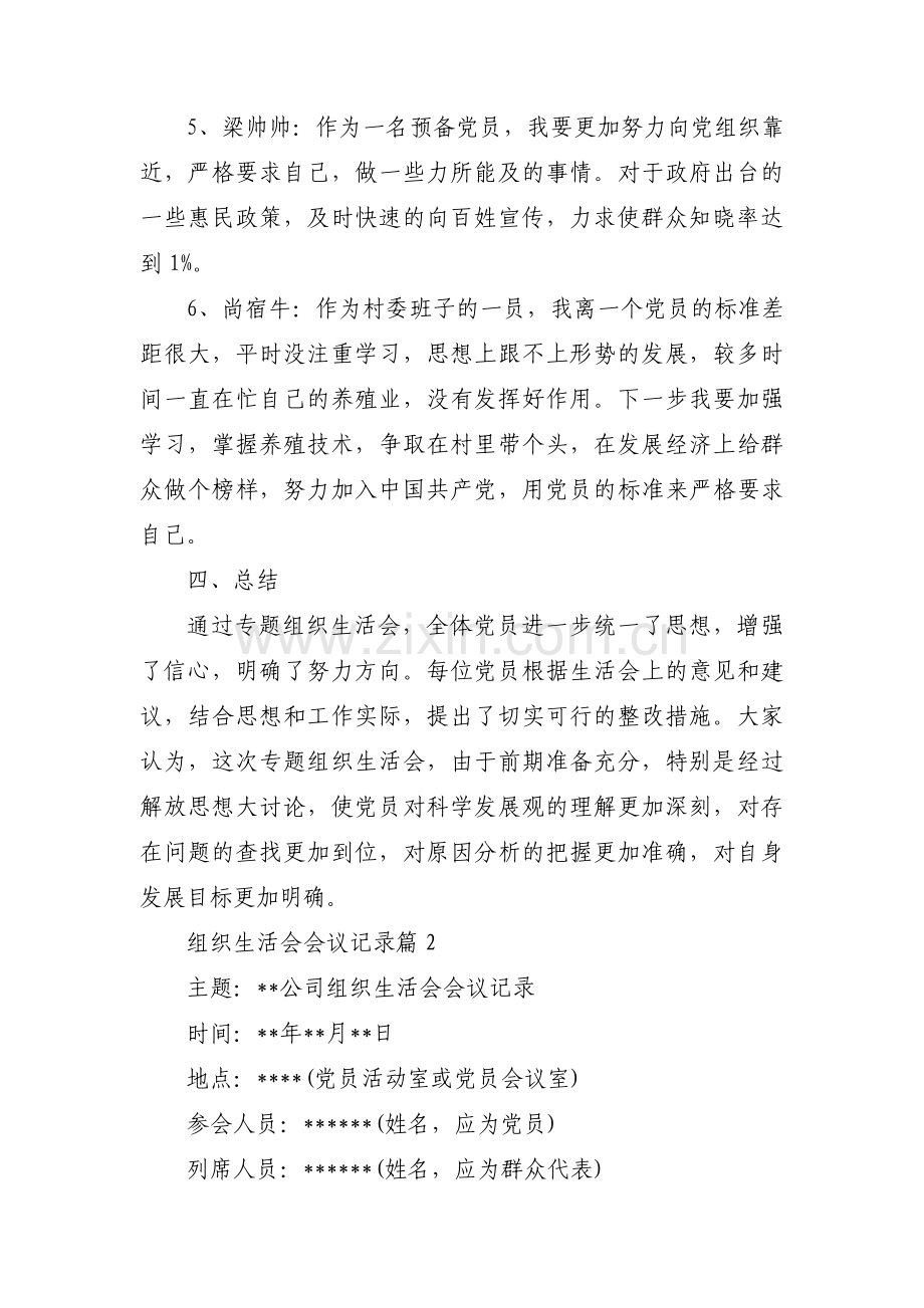 组织生活会会议记录(通用6篇).pdf_第3页