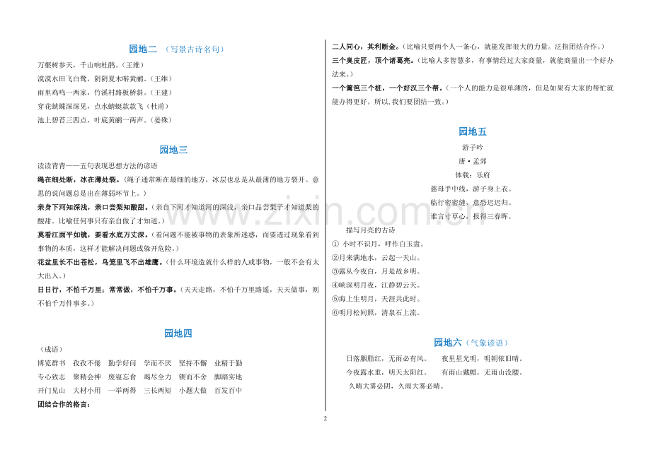 人教版三年级语文下册必背内容汇总.doc_第2页