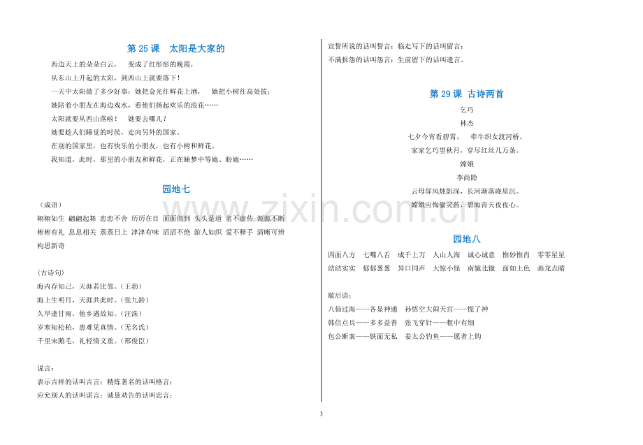 人教版三年级语文下册必背内容汇总.doc_第3页