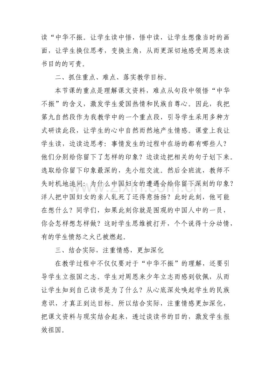 部编版四年级上册语文《为中华之崛起而读书》教学反思范文(3篇).pdf_第2页