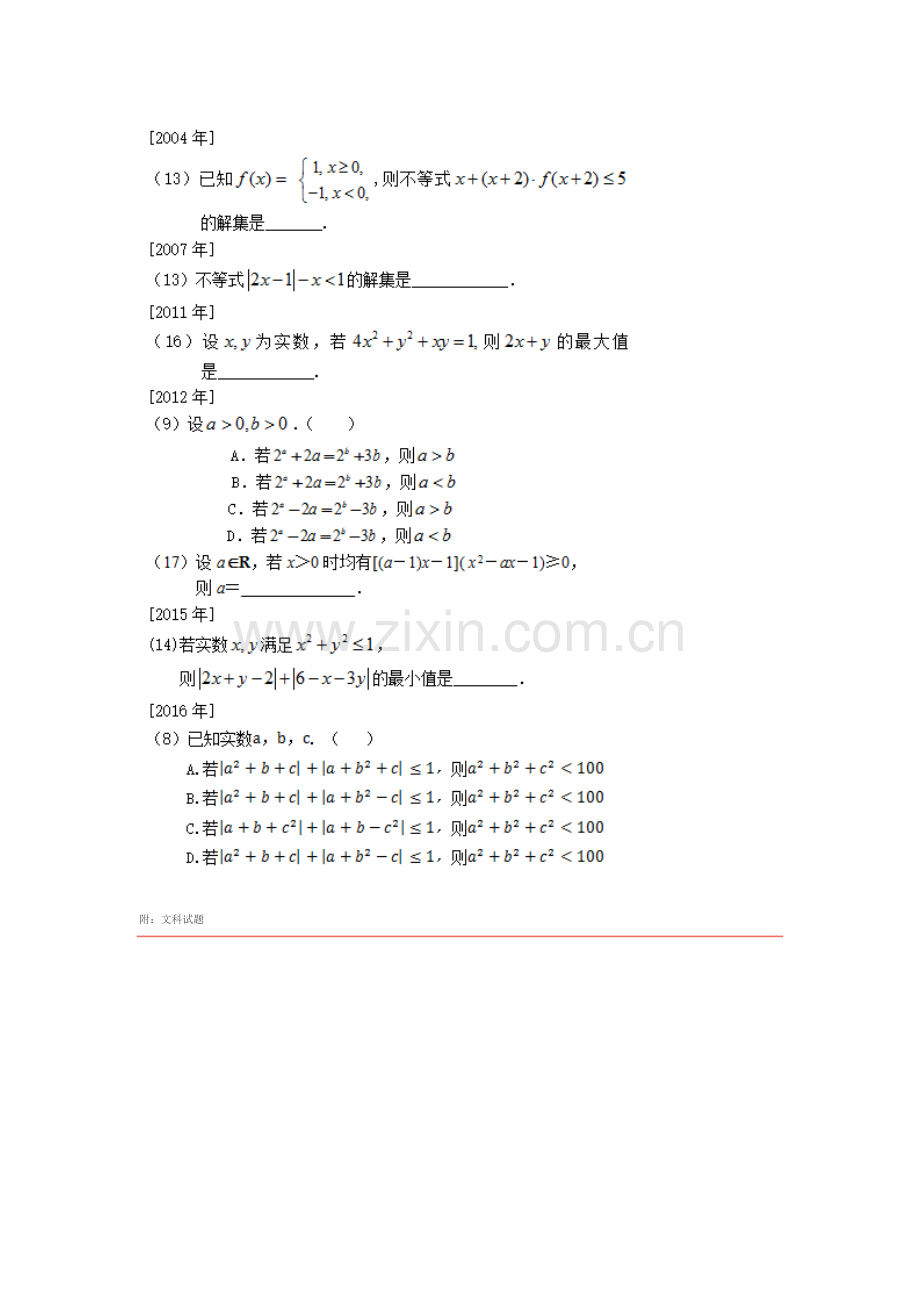 高考猜猜题：不等式.doc_第3页