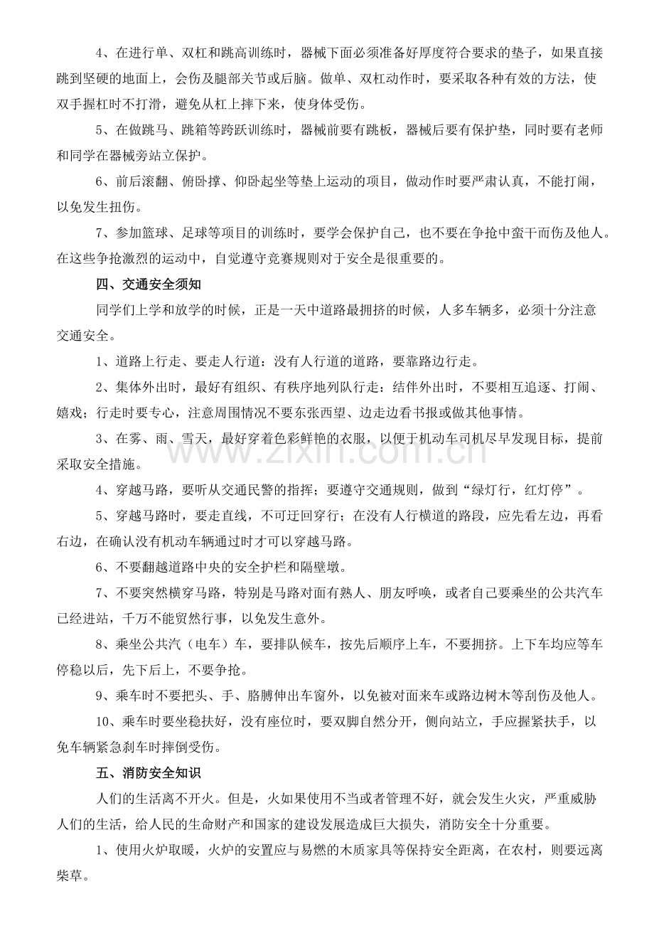 校园法制安全教育宣传栏.doc_第2页