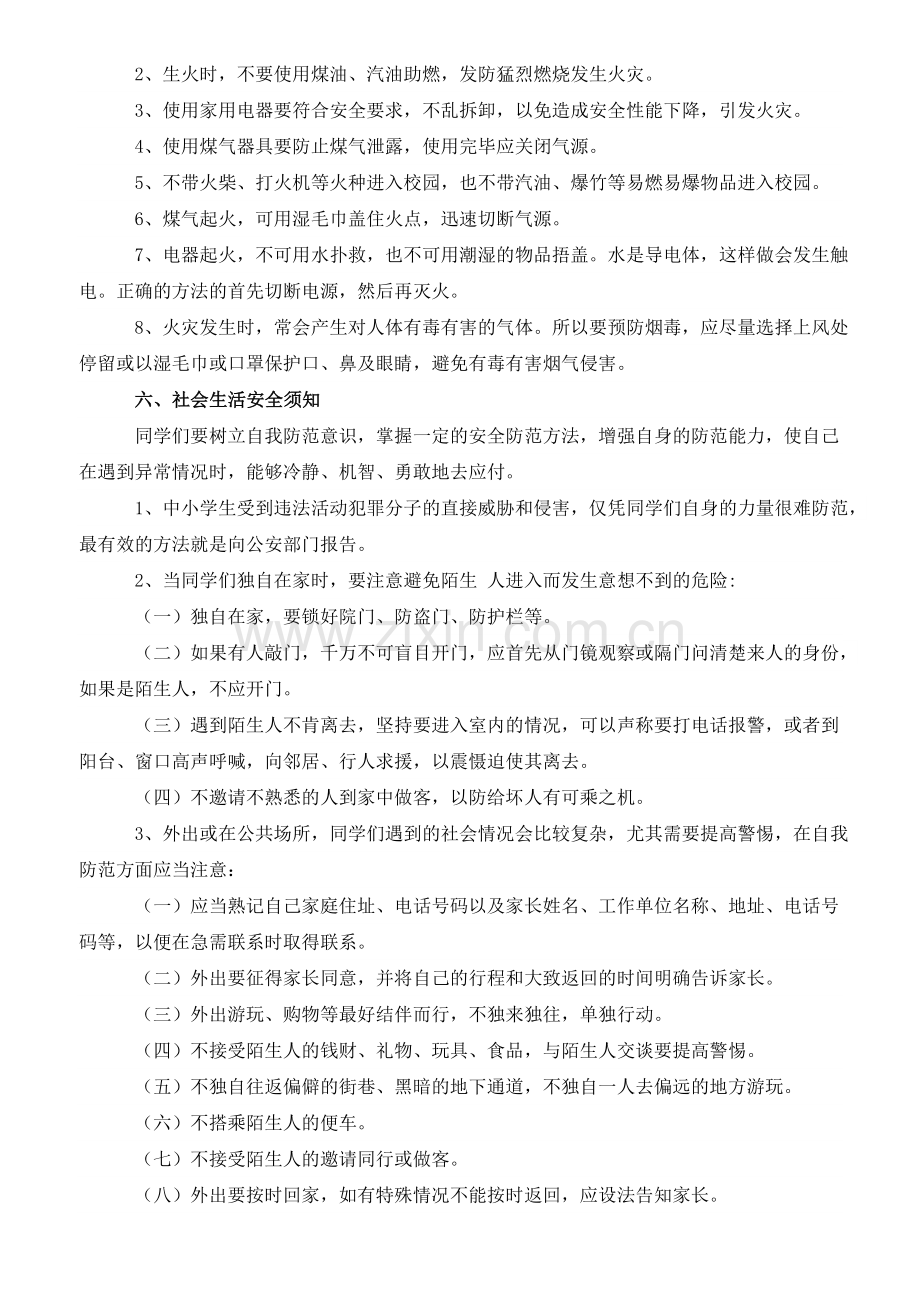 校园法制安全教育宣传栏.doc_第3页