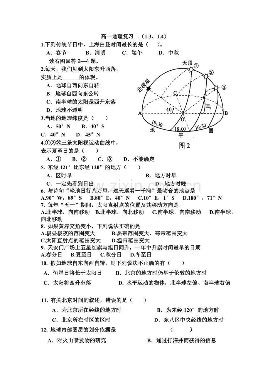 高一地理复习二.doc_第1页