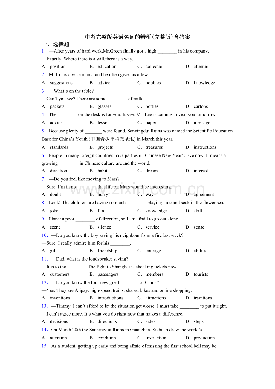 中考完整版英语名词的辨析含答案.doc_第1页