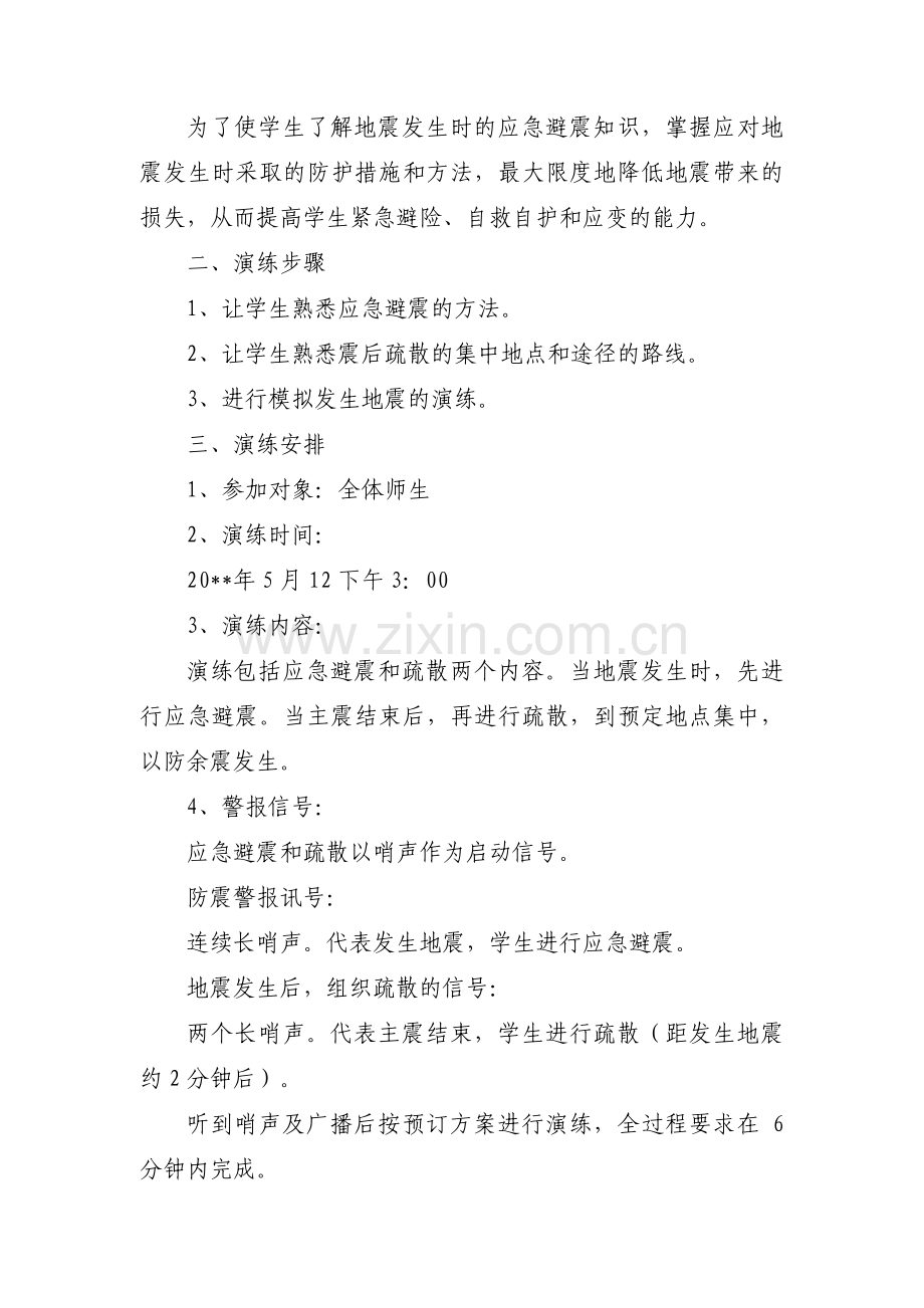 抗震救灾应急预案三篇.pdf_第3页