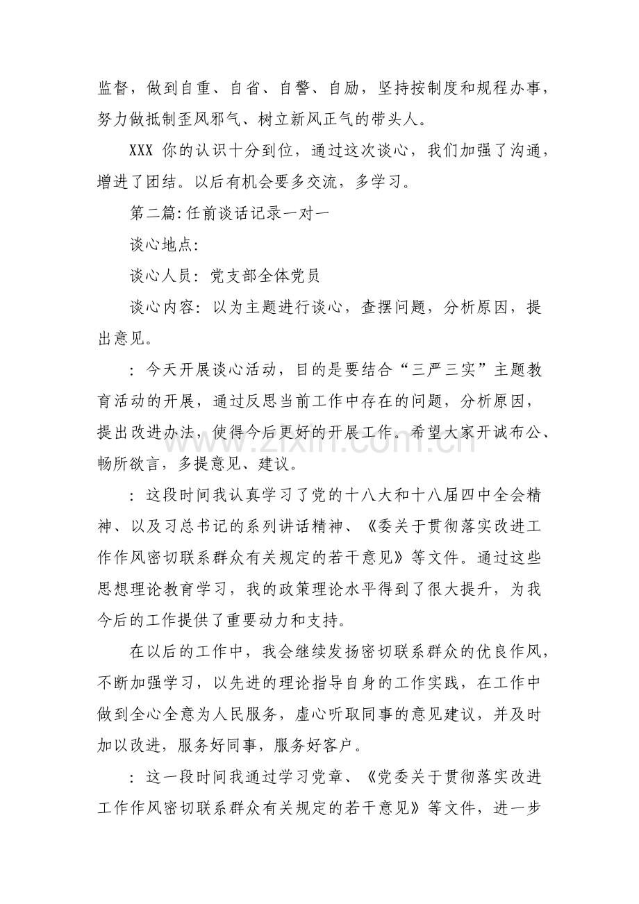 任前谈话记录一对一范文五篇.pdf_第2页