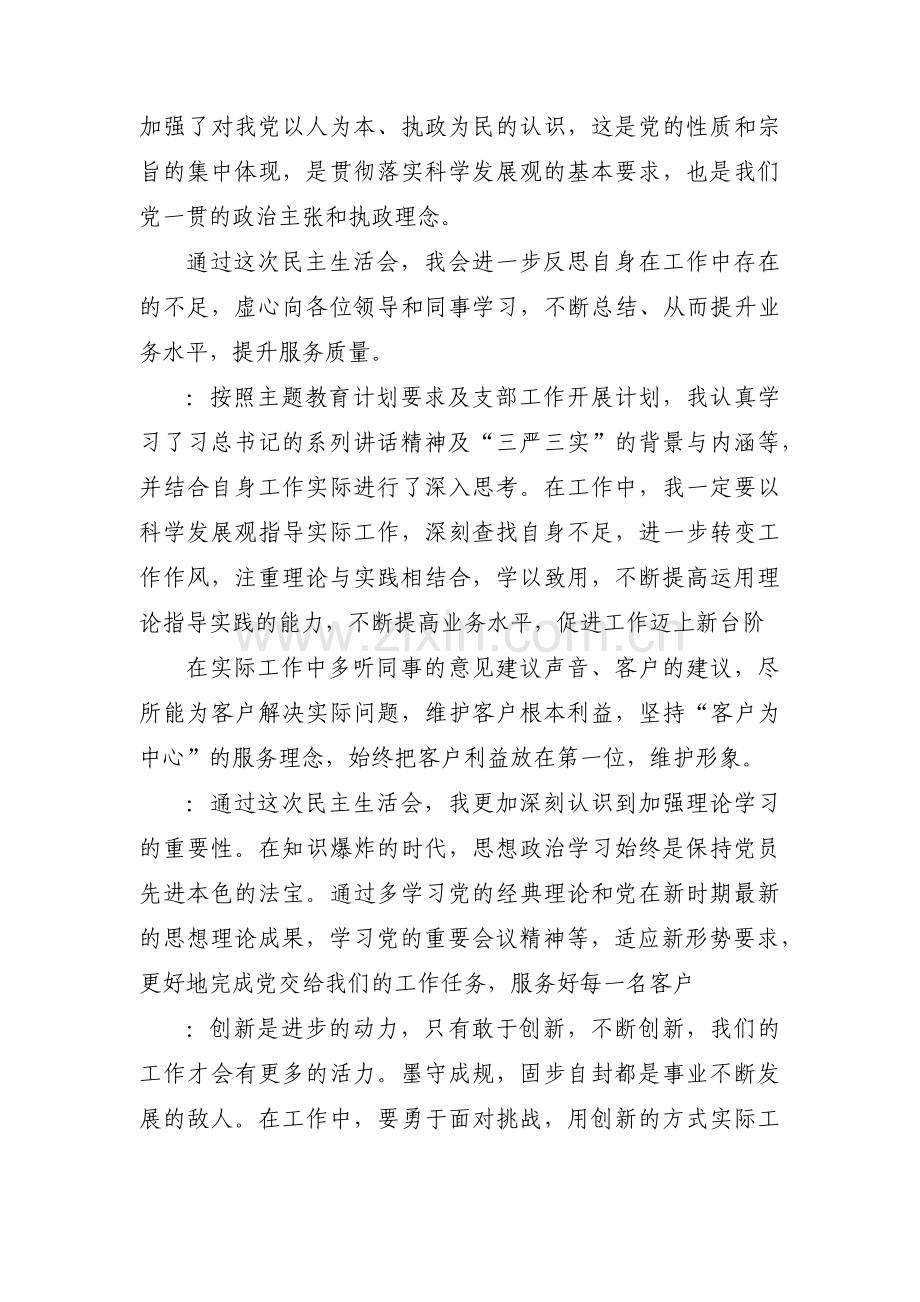 任前谈话记录一对一范文五篇.pdf_第3页