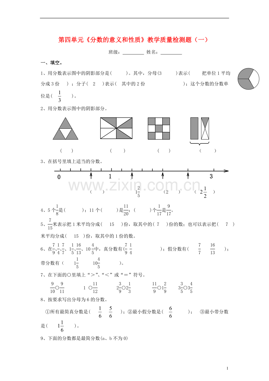 五年级数学下册第四单元《分数的意义和性质》教学质量检测题（一）（无答案）人教新课标.doc_第1页